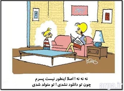 کاریکاتور طنز بچه های امروزی