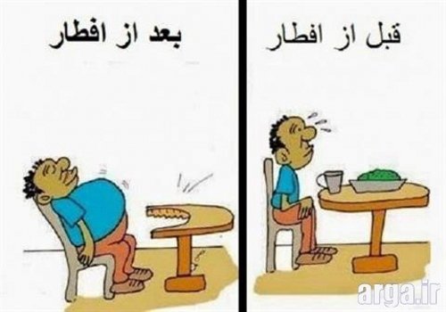 طنز افطار در کاریکاتور