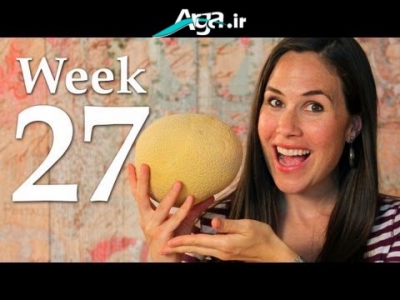 هفته 27 بارداری