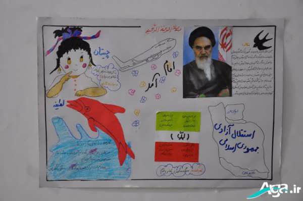 روزنامه دیواری بیست و دو بهمن