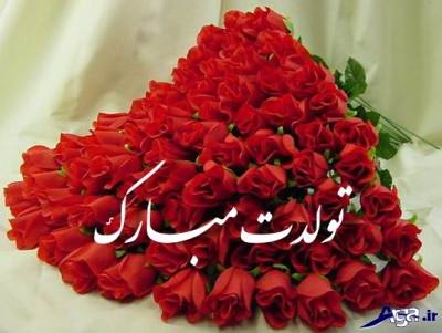 اس ام اس تبریک تولد