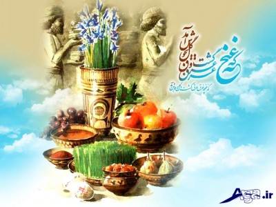 اس ام اس عید نوروز جدید