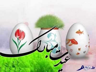 پیام تبریک عید نوروز زیبا و جدید