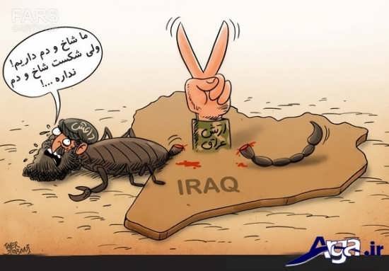 کاریکاتور داعش وحشی