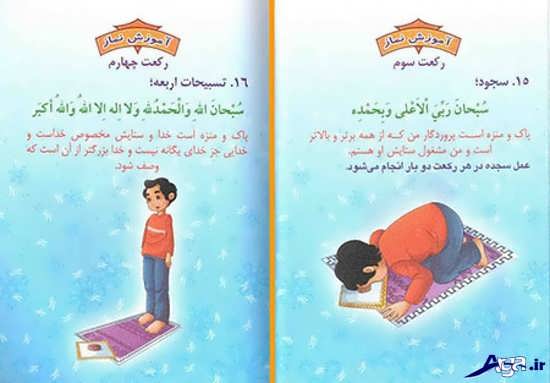 آموزش تصویری نماز برای کودکان
