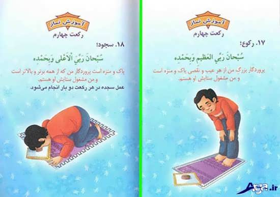آموزش نماز با عکس های کودکانه