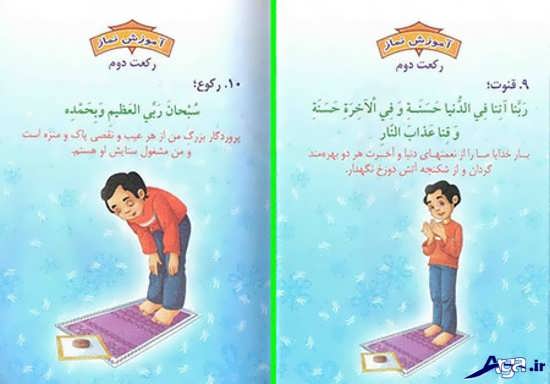 آموزش نماز با تصاویر کودکانه