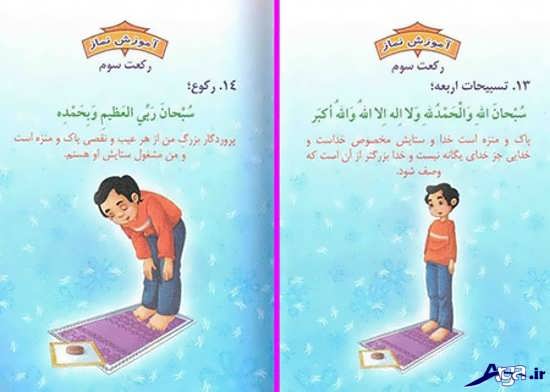 آموزش نماز خواندن به کودکان با عکس