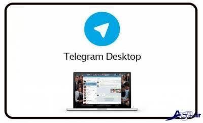 نصب تلگرام در کامپیوتر