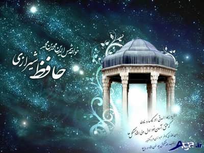 زندگی نامه خواجه حافظ شیرازی