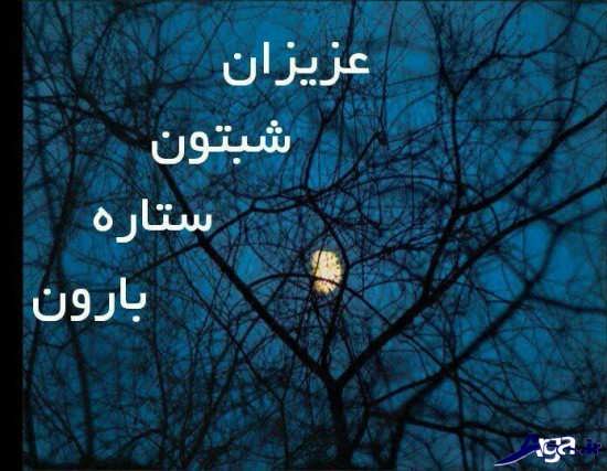 عکس شب بخیر فارسی