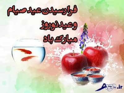 اس ام اس های عید نوروز