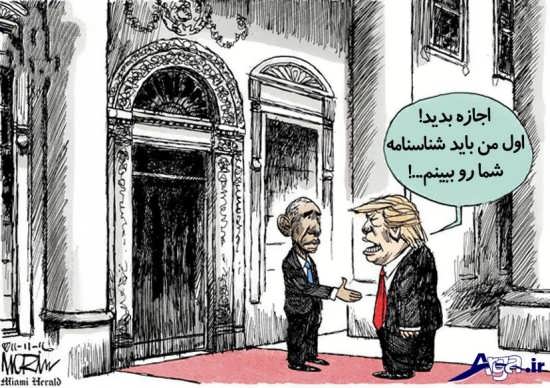 کاریکاتورهای جالب ترامپ