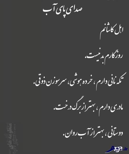 عکس نوشته شعرهای سهراب سپهری