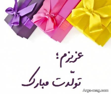 اس ام اس برای تولد همسر