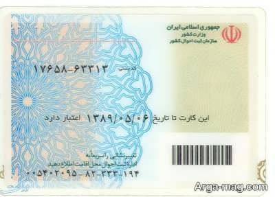 مدارک لازم برای دریافت مجدد کارت ملی مفقود شده 