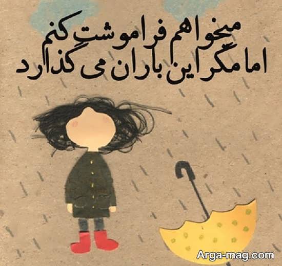 عکس نوشته غمگین