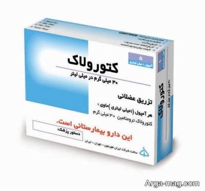 موارد و مقدار مجاز مصرف قرص و آمپول کتورولاک 