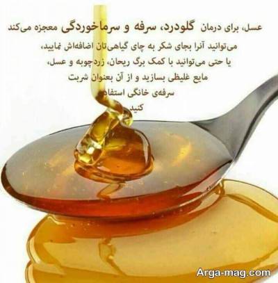 روش درمان سرماخوردگی با عسل