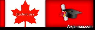 دانستنی های مهم و مفید مراحل و مدارک اخذ ویزای دانشجویی در کانادا