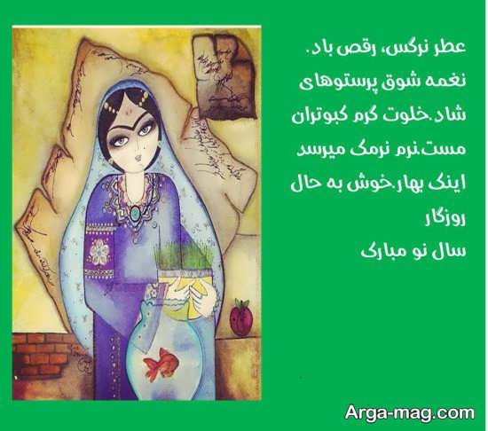 تصویر زیبا با متن تبریک عید نوروز 