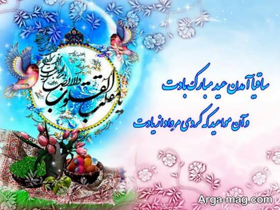 تبریک عید نوروز همراه با متن 