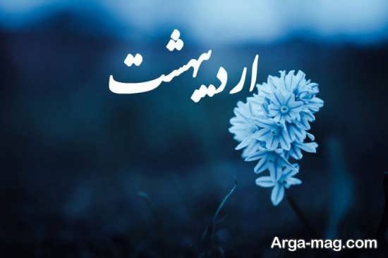 عکس ماه تولد مناسب پروفایل 