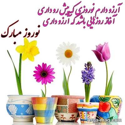 متن زیبا و پرمحتوی برای تبریک عید نوروز 