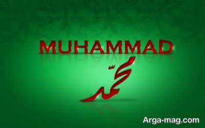 جملات دلنشین درباره حضرت محمد 
