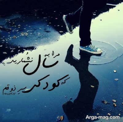 شعر نو درباره کودکی