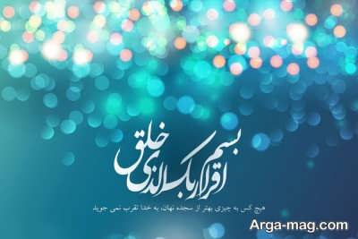 پیام تبریک برای عید مبعث 