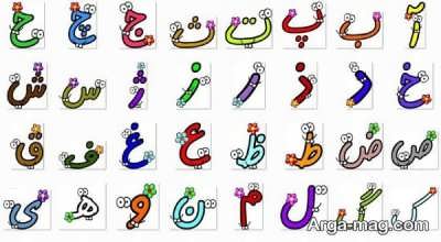 شعر حروف الفبای فارسی 