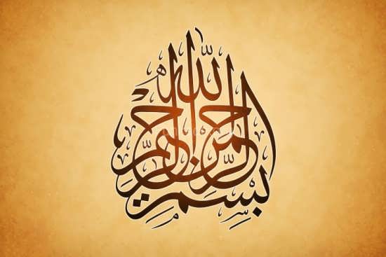 طرح ساده بسم الله الرحمن الرحیم برای پاور پوینت