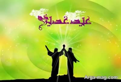 اس ام اس زیبا برای تبریک عید غدیر 