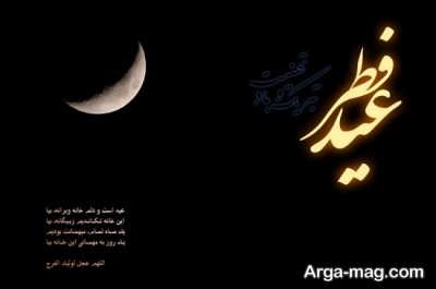 اس ام اس تبریک عید فطر 