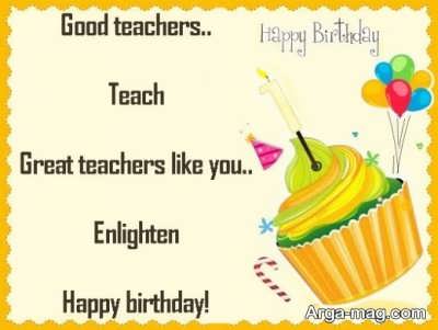 تبریک تولد معلم 
