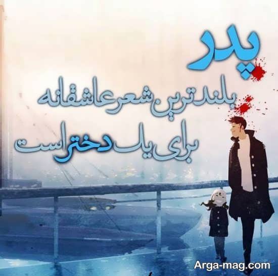 عکس نوشته برای پدر با متن زیبا