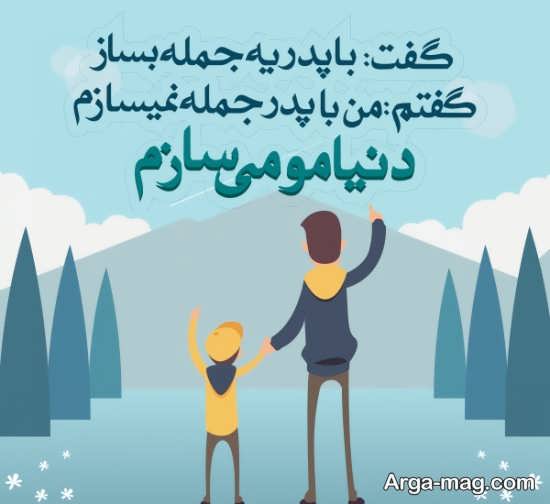 عکس نوشته برای پدر