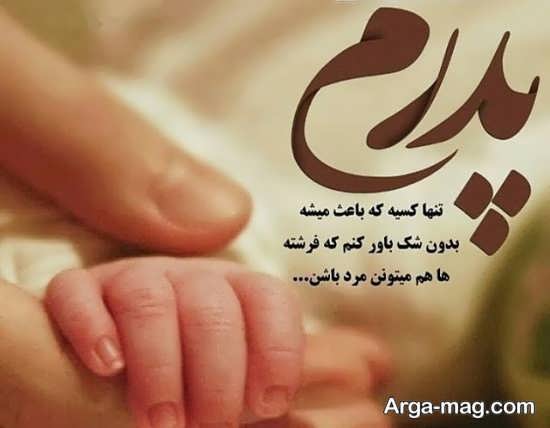 عکس نوشته جدید درباره پدر