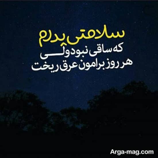 عکس نوشته پسرانه برای پدر