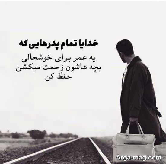 عکس نوشته قدردانی برای پدر