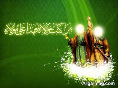 متن زیبا و دلنشین برای تبریک عید غدیر 