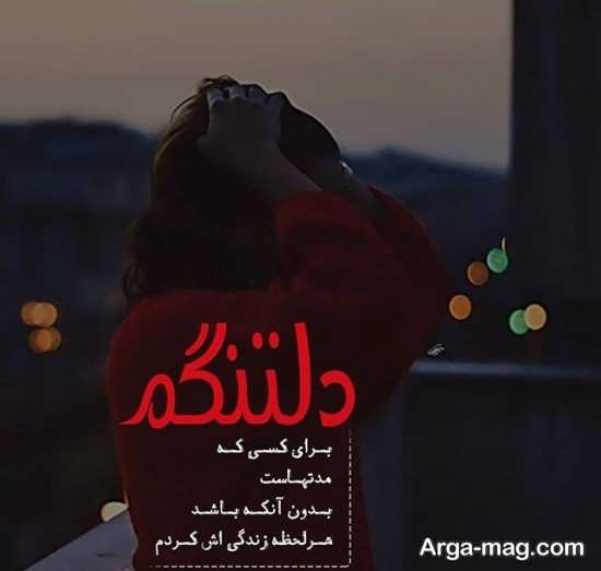 عکس ویژه دلتنگی برای پروفایل 