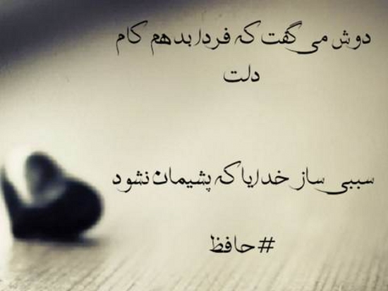 شعرهای خواجه حافظ شیرازی