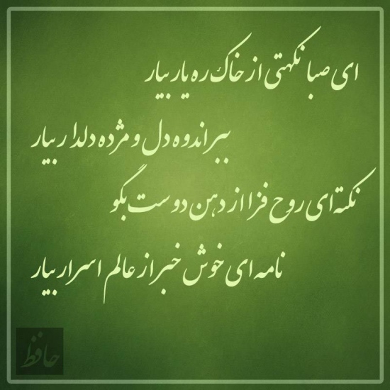 شعرهای ناب ادبیات قدیم ایران
