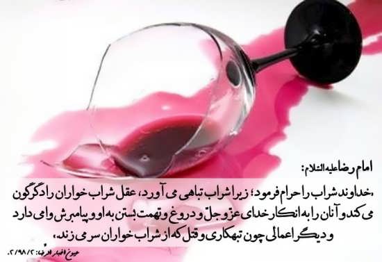 عکس نوشته در مورد دروغ با حدیثی از امام رضا در رابطه با حرام بودن شراب