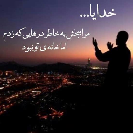 عکس نوشته خاص با موضوع خدا