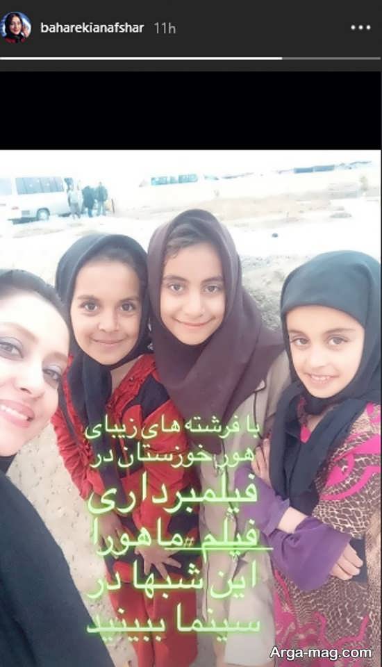 بهاره کیان افشار در کنار دختر بچه های معصوم