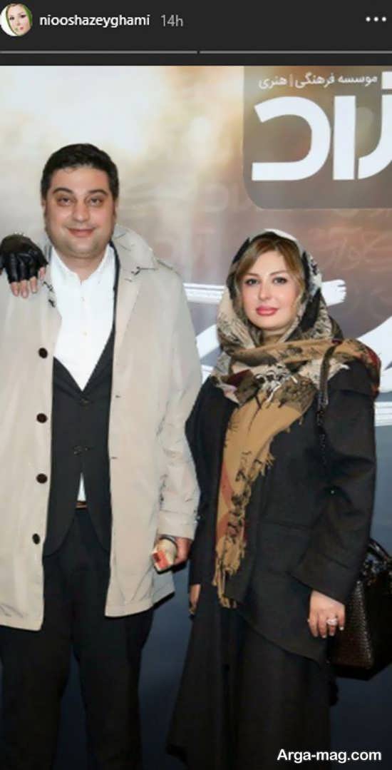 عکس متفاوت نیوشا ضیغمی و همسرش