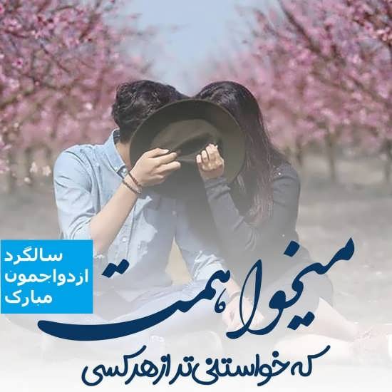 عکس نوشته در مورد تبریک ازدواج